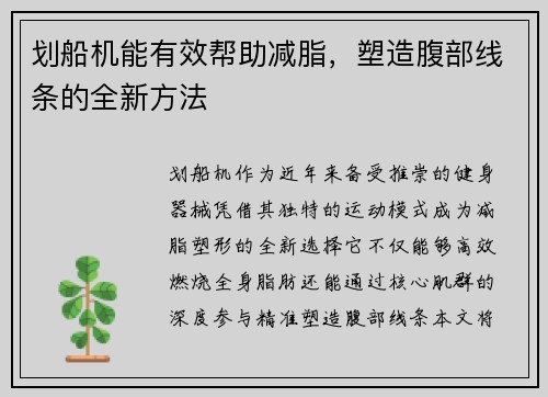 划船机能有效帮助减脂，塑造腹部线条的全新方法