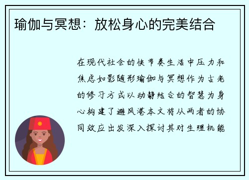 瑜伽与冥想：放松身心的完美结合