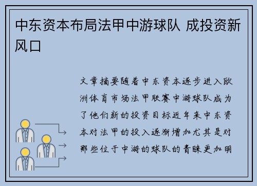 中东资本布局法甲中游球队 成投资新风口