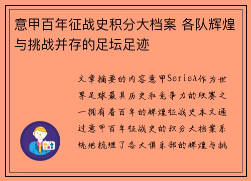 意甲百年征战史积分大档案 各队辉煌与挑战并存的足坛足迹
