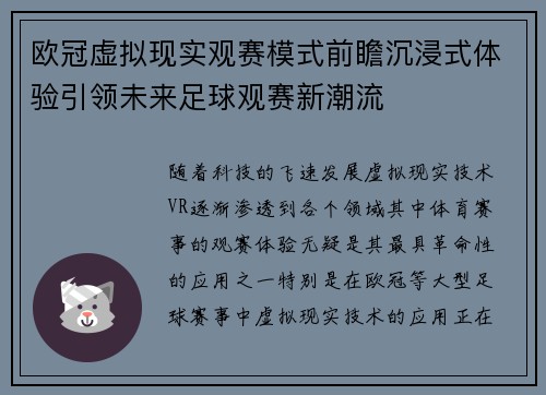 欧冠虚拟现实观赛模式前瞻沉浸式体验引领未来足球观赛新潮流