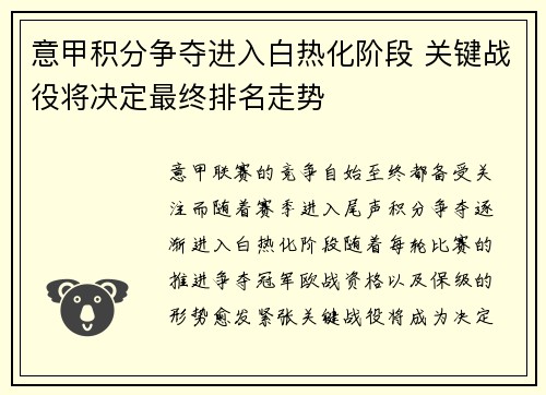 意甲积分争夺进入白热化阶段 关键战役将决定最终排名走势