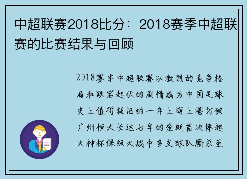 中超联赛2018比分：2018赛季中超联赛的比赛结果与回顾