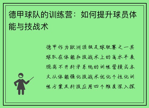 德甲球队的训练营：如何提升球员体能与技战术
